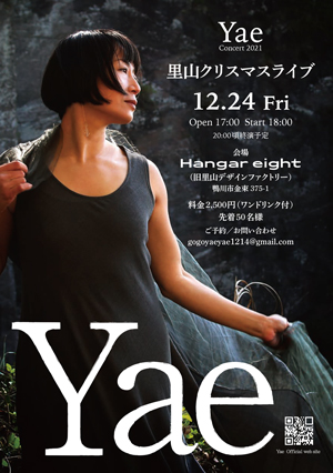 Yaeコンサート2021「いのちを歌う」＠東京渋谷「伝承ホール」